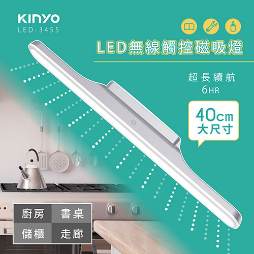 KINYO LED無線觸控磁吸燈LED-3455 【愛買】 product thumbnail 3