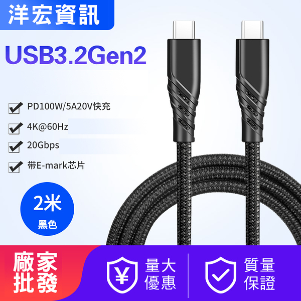 TYPE-C USB3.2手機平板傳輸充電線支援100W快充200公分2米長洋宏資訊台南可自取