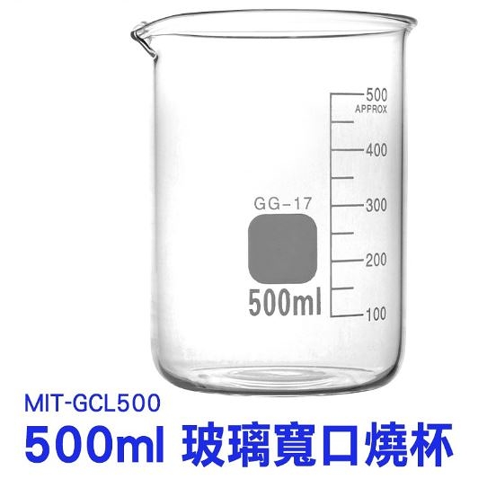 《利器五金》玻璃燒杯500ml 多種尺寸 刻度杯 量筒 GCL500 耐高溫加厚容器 實驗杯 烘焙 刻度量杯