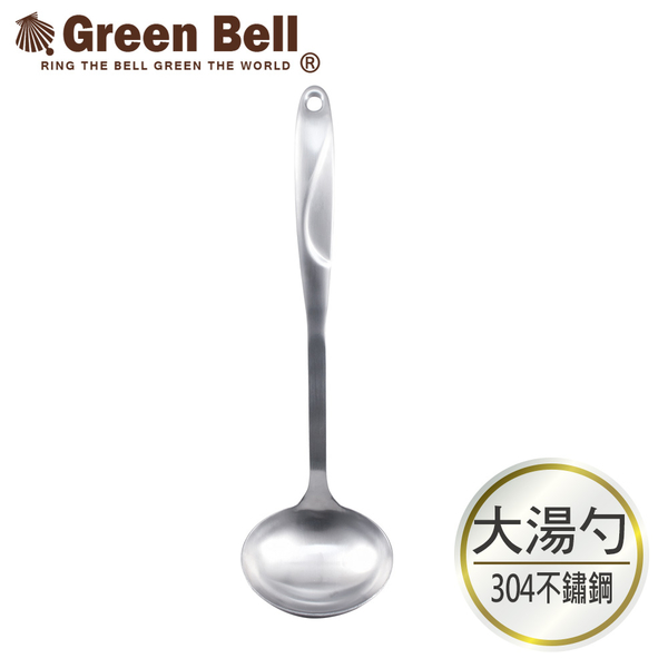 【GREEN BELL綠貝】Silvery304不鏽鋼大湯勺/廚具/料理用具/炒菜鏟/撈湯匙/醬料匙