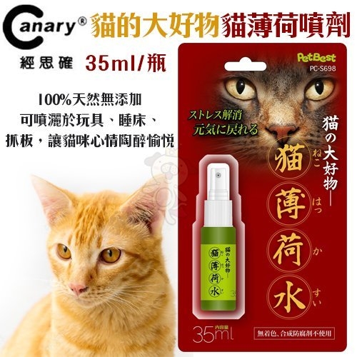 『寵喵樂旗艦店』Canary經思確《貓的大好物-貓薄荷噴劑》35ml 成貓適用