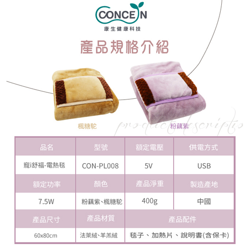 Concern康生 寵i舒福電熱毯CON-PL008(粉藕紫/楓糖駝)USB插電 法蘭絨 發熱 毯子 保暖【愛買】 product thumbnail 7