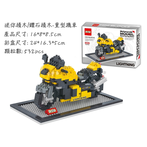 iPlay玩積木-鑽石積木 經典玩家收藏 重機重型機車造型(532pcs)-640 product thumbnail 2