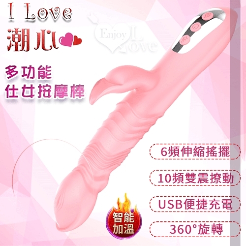 自慰棒 G點 情趣用品 I love 潮心 USB充電6頻伸縮搖擺10頻雙震動智能加溫多功能按摩棒 保固6個月