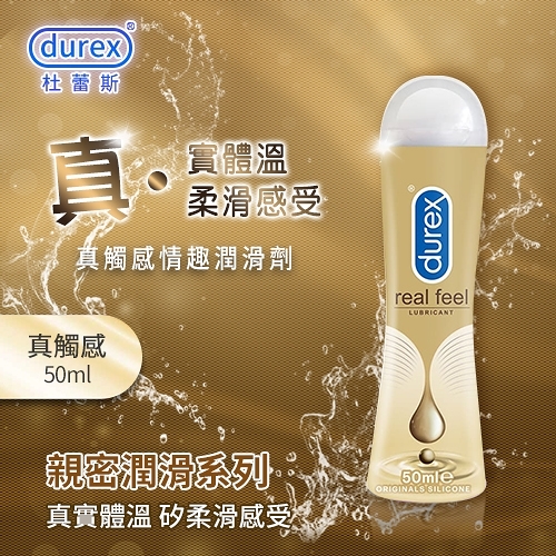 【杜蕾斯Durex】真觸感情趣潤滑劑 50ml 潤滑液