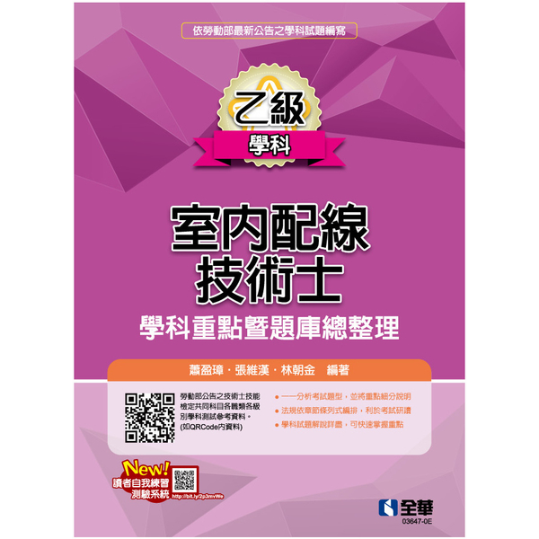 乙級室內配線技術士學科重點暨題庫總整理(2022最新版)