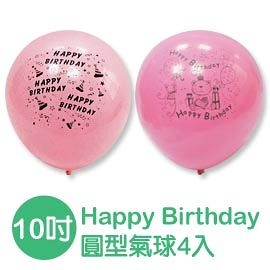 珠友 BI-03021 10吋 生日快樂 圓型氣球汽球/小包裝