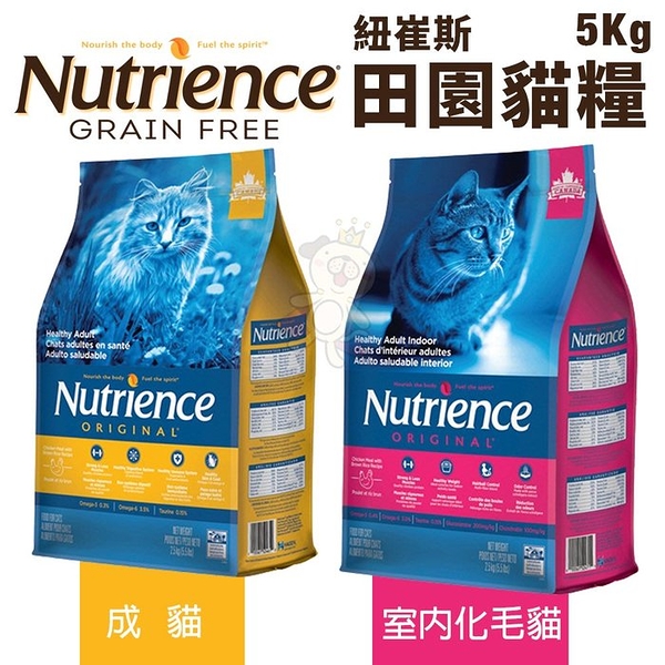 nutrience紐崔斯 田園貓糧5kg 成貓/室內化毛貓配方 貓糧『寵喵樂旗艦店』