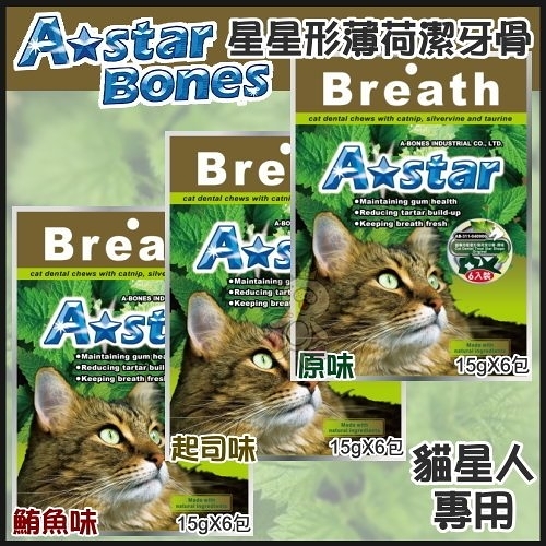 『寵喵樂旗艦店』【袋裝】A-Star Bones 貓專用星星形薄荷潔牙骨15gx6/包