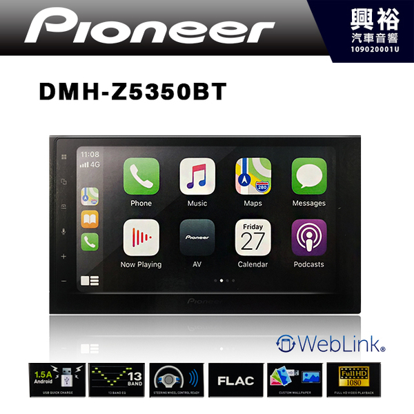 Pioneer Dmh Z5350bt 多媒體6 8吋觸控式carplay無碟主機 Mp3 藍芽 Spotify 興裕汽車音響 Yahoo奇摩超級商城