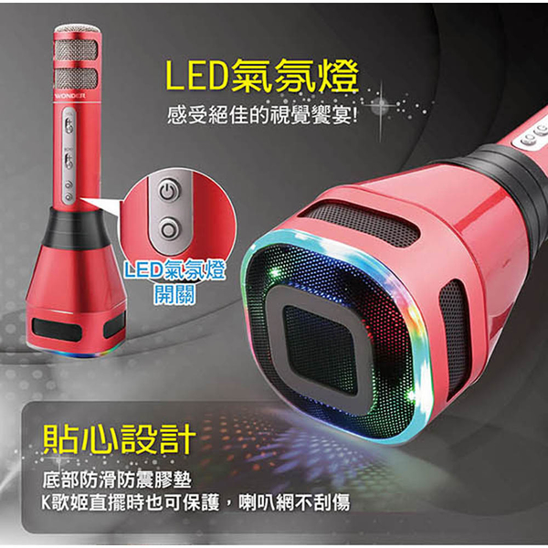 福利品 旺德WONDER 無線藍牙K歌LED360迴音環繞麥克風 WS-T167M product thumbnail 10