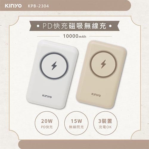 KINYO 磁吸無線行動電源KPB2304-灰/米【愛買】 product thumbnail 3
