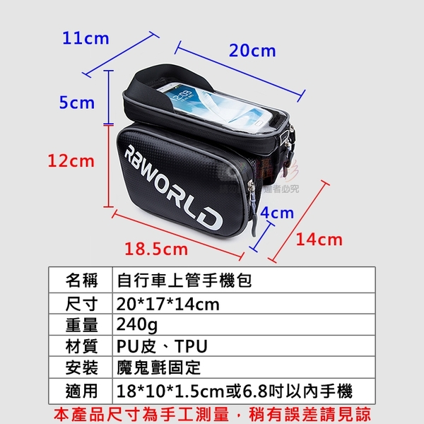 鼎鴻@RBWORLD自行車上管手機包 6.8吋觸控手機包 腳踏車馬鞍包 單車配件 馬鞍袋 前梁包 騎行包 product thumbnail 2