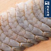【阿家海鮮】生凍拉長蝦4L ( 180g±10%包/20尾入)