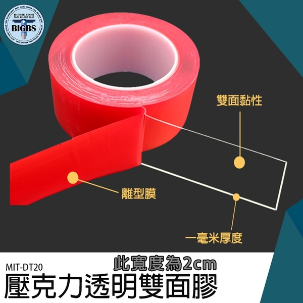 《利器五金》雙面無痕膠帶 壓克力雙面膠 不傷牆面不留痕 耐重 防水 萬能膠 DT20 雙面膠 無痕膠 product thumbnail 3