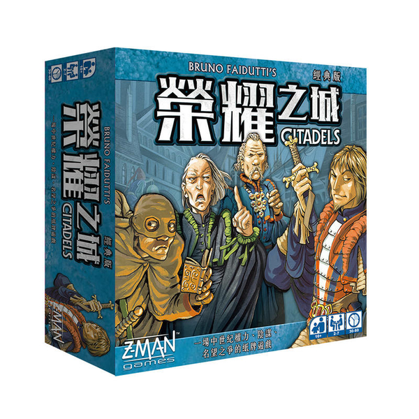 『高雄龐奇桌遊』 榮耀之城 Citadels 繁體中文版 2020 富饒之城 新版 正版桌上遊戲專賣店