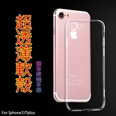Iphone7透明手機殼-超透輕薄環保材質蘋果手機保護套2色73pp61【時尚巴黎】