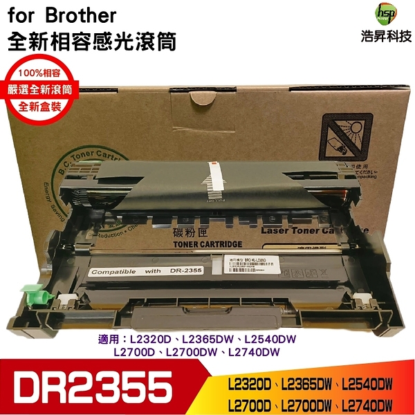 for DR-2355 DR2355 全新相容感光滾筒 HL-L2320 DCP-L2540DW MFC-L2700D MFC-L2700DW MFC-L2740DW