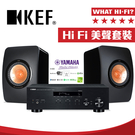 KEF LS50 小型監聽揚聲器 + YAMAHA R-N303 Hi-Fi 綜合擴大機 台灣公司貨 含北北基到府安裝