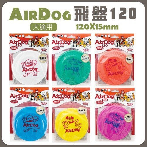 AirDog 飛盤-120夏天狗狗最愛的飛盤 可以到水裡玩樂『寵喵樂旗艦店』