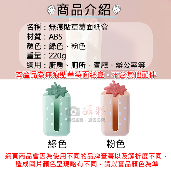 鼎鴻@無痕貼草莓面紙盒 草莓壁掛紙巾盒 免釘免鑽 面紙盒 product thumbnail 2