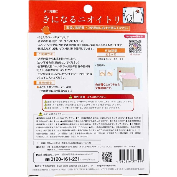 日本製 預防塵蹣對策 防螨片六入 柑橘香 衣櫃除蹣片 抑菌 防霉 消除異味 防蹣包 床墊防蹣 日本製 product thumbnail 6