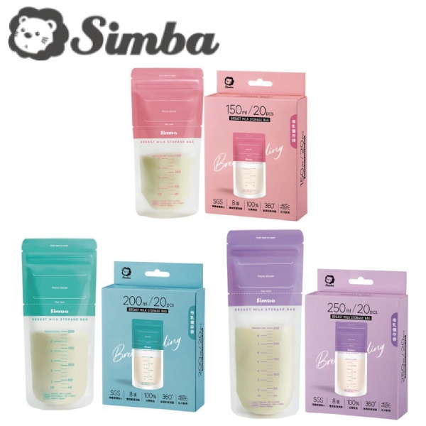 Simba 小獅王辛巴 母乳儲存袋20入-粉150ml/綠200ml/紫250ml【佳兒園婦幼館】