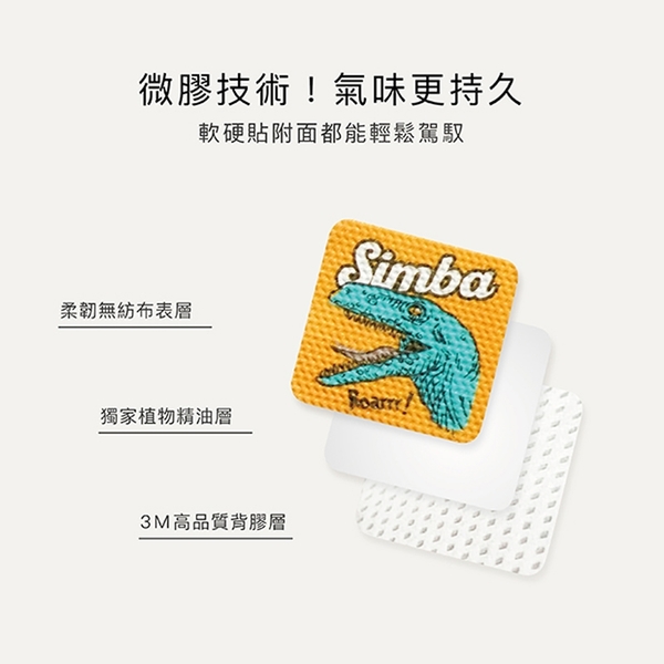 小獅王辛巴 simba 防蚊貼 16入 恐龍圖鑑 長效檸檬草精油 薰衣草精油 草本 驅蚊貼 7339 product thumbnail 5