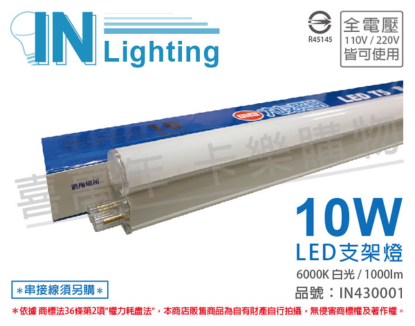 大友照明innotek LED 10W 6000K 白光 全電壓 2尺 支架燈 _ IN430001