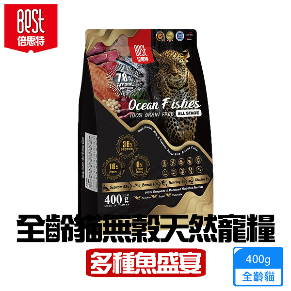 BEST倍思特 無穀全齡天然貓糧 多種魚盛宴 400g 挑嘴全齡貓低敏護膚配方 送贈品