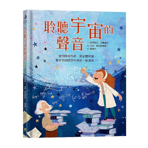 聆聽宇宙的聲音