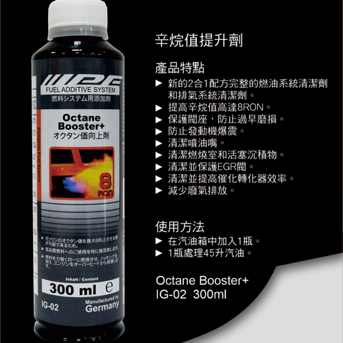 IPF 辛烷值提升劑-300ml 汽車用 清潔 保護 保養【愛買】 product thumbnail 3