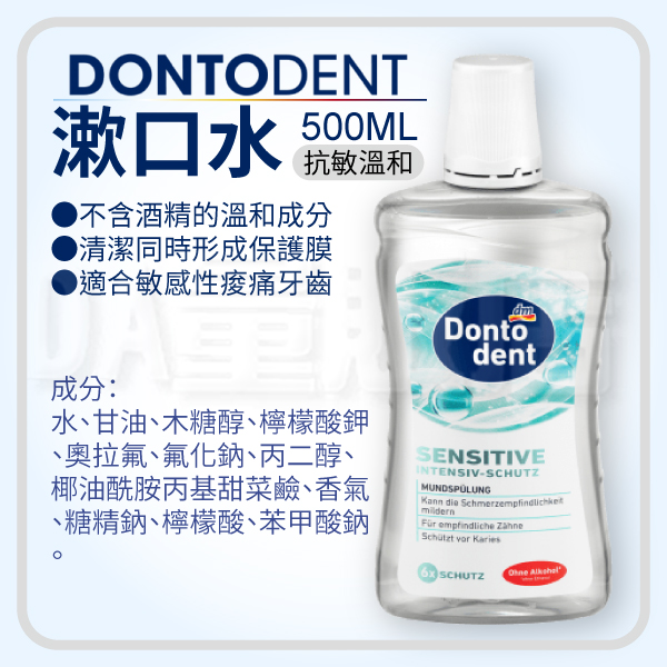 德國 DM Dontodent 漱口水 500ml 牙齒 口腔 清潔 product thumbnail 7