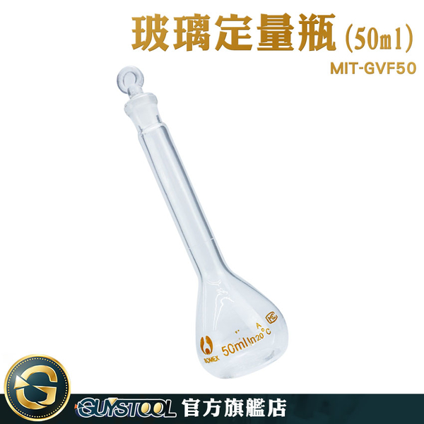 GUYSTOOL 空瓶子 試藥瓶 種子瓶 量瓶 MIT-GVF50 定量瓶 擺飾瓶 小玻璃罐 玻璃塞 玻璃量瓶 玻璃容量瓶 product thumbnail 3