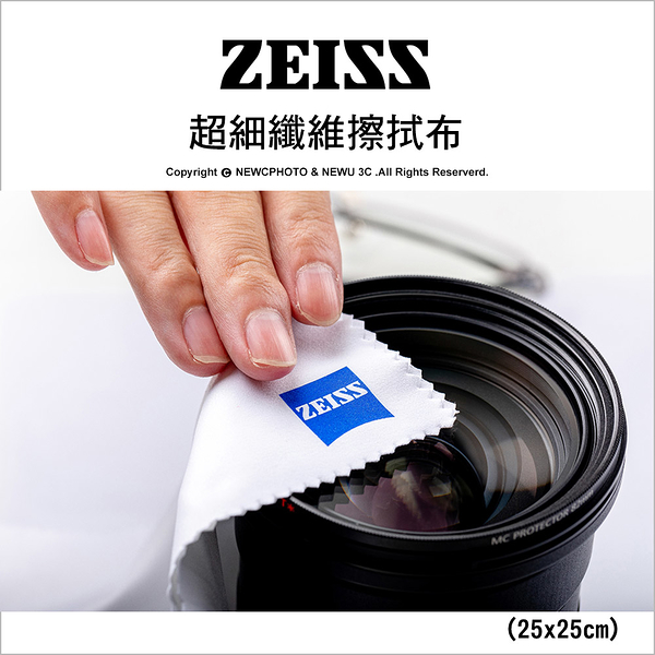 蔡司 ZEISS 超細纖維擦拭布 25*25cm 鏡片 鏡頭 眼鏡 精密儀器 高品質 清潔用品｜薪創資訊