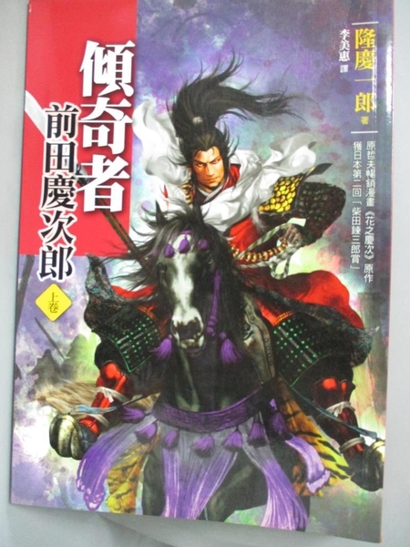 前田慶次的價格推薦 21年9月 比價比個夠biggo