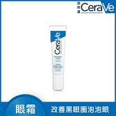 CeraVe適樂膚全效亮眼修護精萃