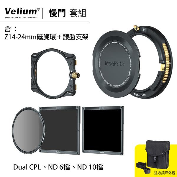 Velium 銳麗瓏 WatchHolder 方形濾鏡 Slow Shutter Kit 慢快門套組 含Z14-24mm磁旋環+錶盤支架