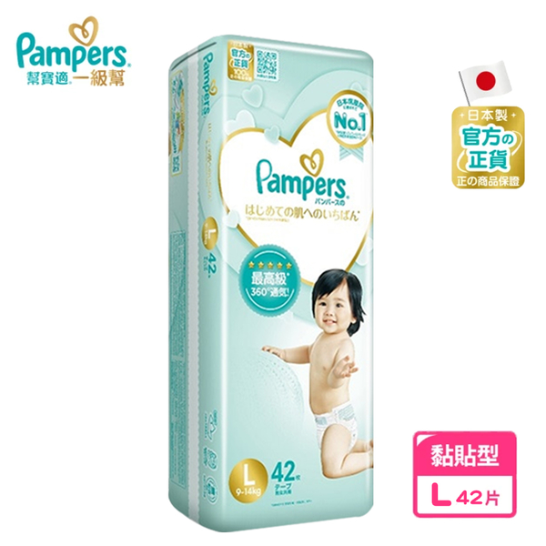 幫寶適 超極上紙尿布 L 42片x4包/箱 Pampers一級幫黏貼型尿布.尿片.紙尿褲