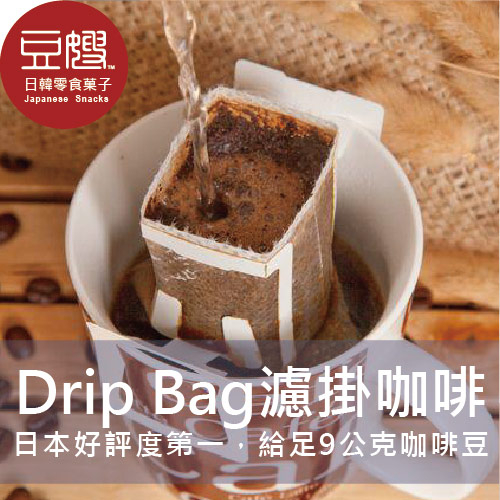 【豆嫂】日本咖啡 原裝進口Drip Bag Coffee濾掛式咖啡