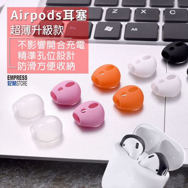 【妃航】二入 有線/iPhone 6/7 超薄升級 AirPods 1/2代 矽膠/耳機塞/耳機套/耳套 可蓋蓋子