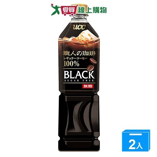 UCC職人冰咖啡無糖910ml【兩入組】【愛買】