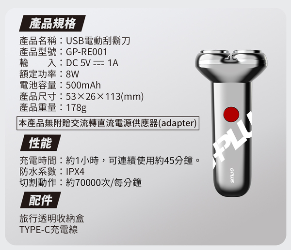 G-PLUS 拓勤 GP-RE001 USB Type-C 電動刮鬍刀+贈原廠刮鬍刀 刀頭 (2入) product thumbnail 11