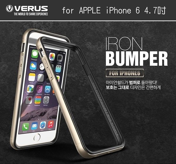 ☆愛思摩比☆VERUS APPLE iPhone 6 (4.7) IRON BUMPER 金屬雙層邊框 矽膠邊框 保護套~送背面保護貼