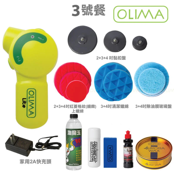 【OLIMA】Lite輕盈版打蠟機 3號餐 product thumbnail 4