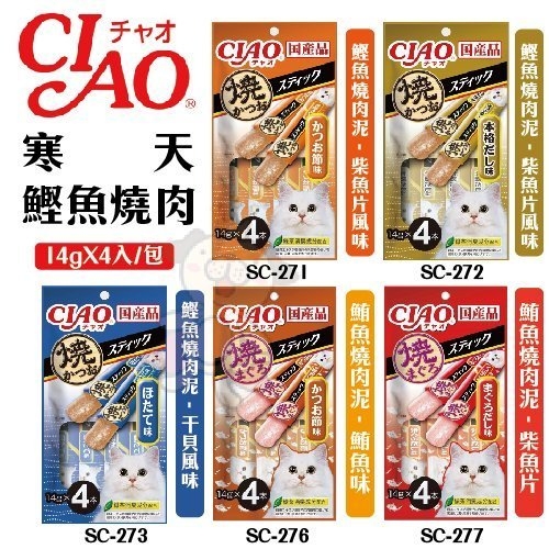 『寵喵樂旗艦店』日本CIAO《寒天鰹魚燒肉泥》14gx4入 貓肉泥 貓零食 多種口味可選