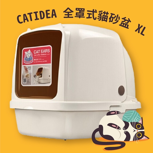 貓砂盆推薦 catidea全罩式貓砂盆 xl 特大尺寸 愛寵貓砂盆 貓廁所 貓窩 貓用品 寵物用品