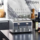 【ARTISAN】四片不鏽鋼厚薄片烤麵包機 TT4001