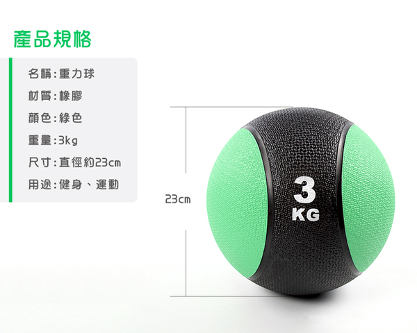 橡膠藥球3公斤(3kg重力球/太極球/健身球/重量球/平衡訓練球/健力球) product thumbnail 3