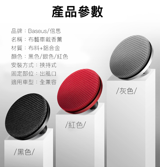 Baseus 布藝香薰車載支架 product thumbnail 7